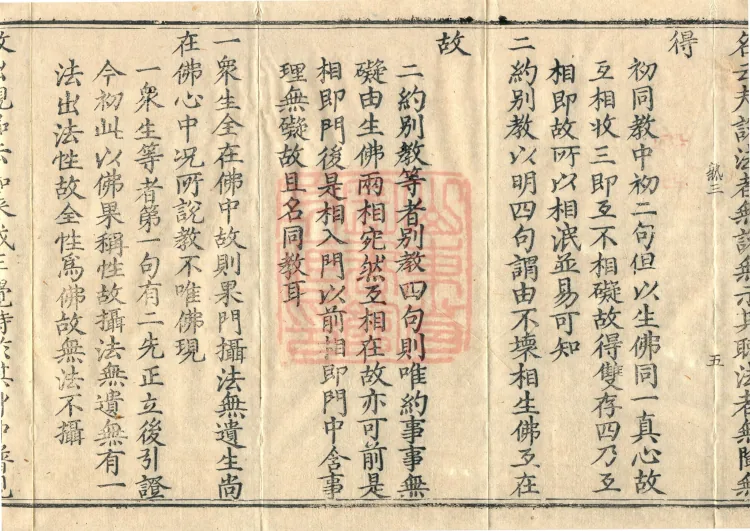 Commentary and Notes on the Great Vaipulya Flower Adornment Sutra in Thirty Juans Page 9