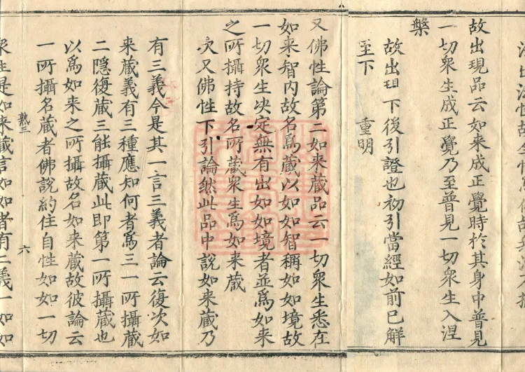 Commentary and Notes on the Great Vaipulya Flower Adornment Sutra in Thirty Juans Page 10