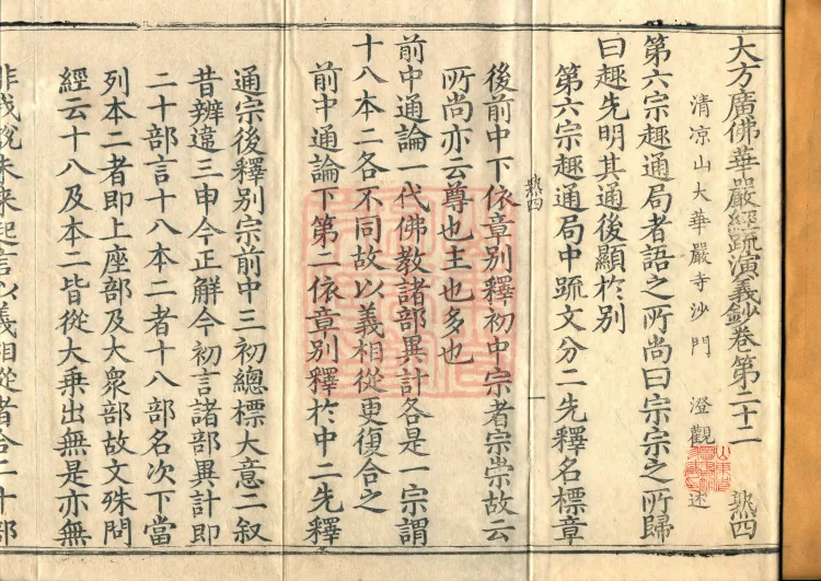 Commentary and Notes on the Great Vaipulya Flower Adornment Sutra in Thirty Juans Page 2