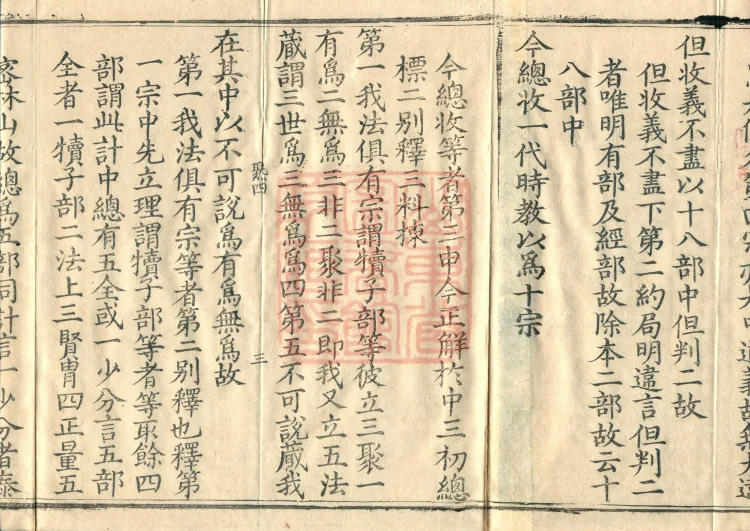Commentary and Notes on the Great Vaipulya Flower Adornment Sutra in Thirty Juans Page 5