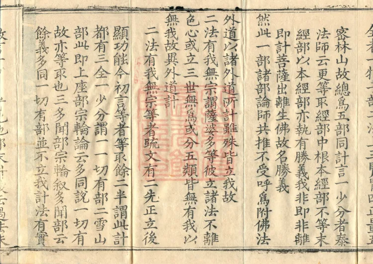 Commentary and Notes on the Great Vaipulya Flower Adornment Sutra in Thirty Juans Page 6