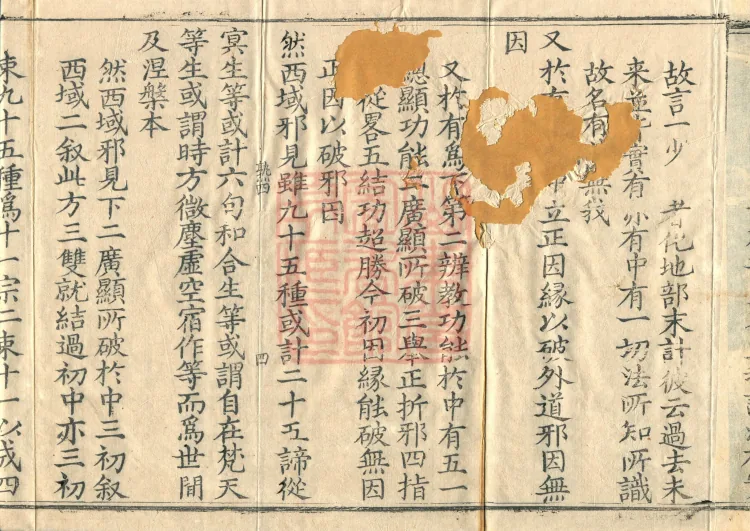 Commentary and Notes on the Great Vaipulya Flower Adornment Sutra in Thirty Juans Page 7