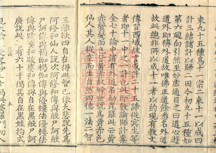Commentary and Notes on the Great Vaipulya Flower Adornment Sutra in Thirty Juans Page 8