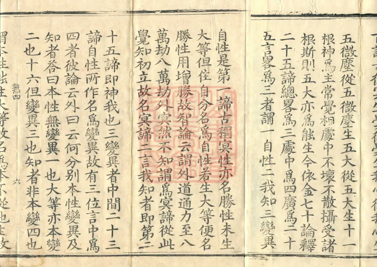 Commentary and Notes on the Great Vaipulya Flower Adornment Sutra in Thirty Juans Page 10