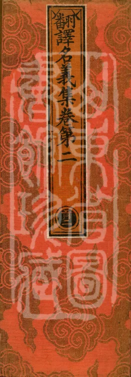 Collection of Translated Names (Twenty Volumes) Page 1