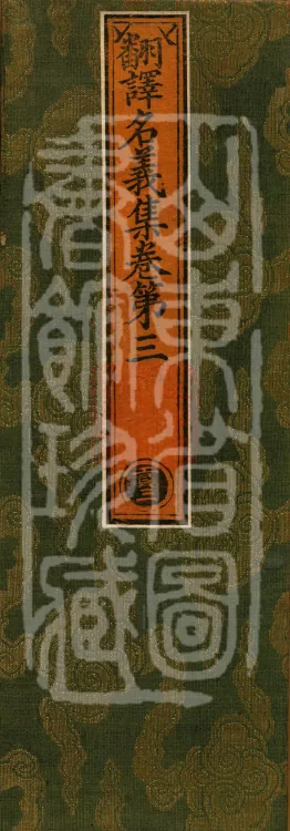 Collection of Translated Names (Twenty Volumes) Page 1