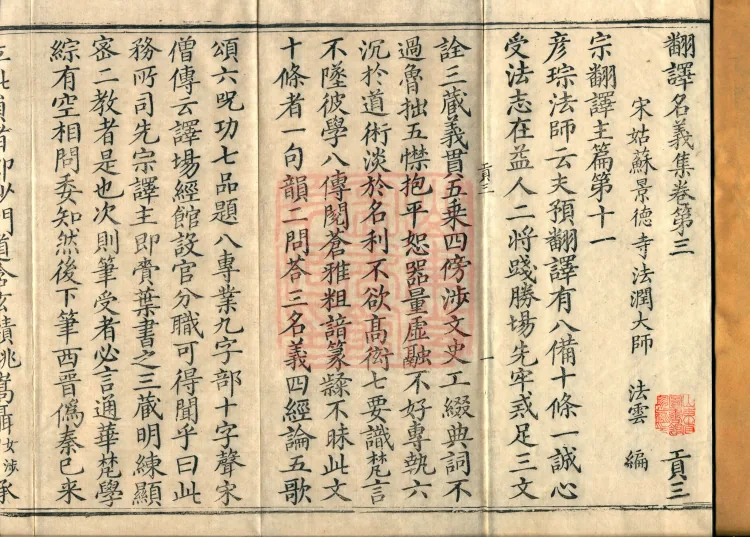 Collection of Translated Names (Twenty Volumes) Page 2