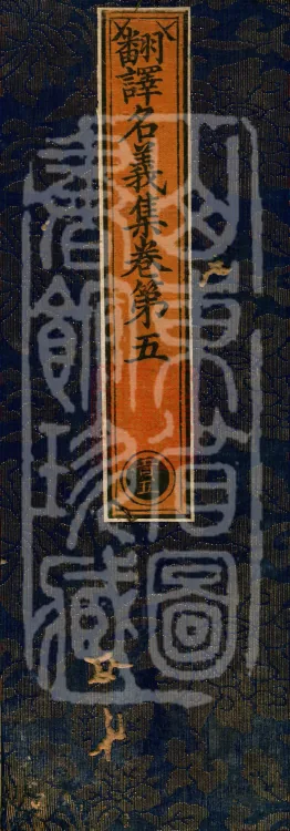 Collection of Translated Names (Twenty Volumes) Page 1