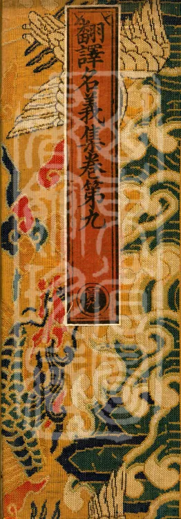 Collection of Translated Names (Twenty Volumes) Page 1