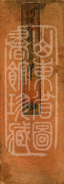 Collection of Translated Names (Twenty Volumes) Page 1