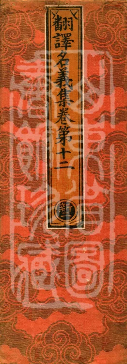 Collection of Translated Names (Twenty Volumes) Page 1