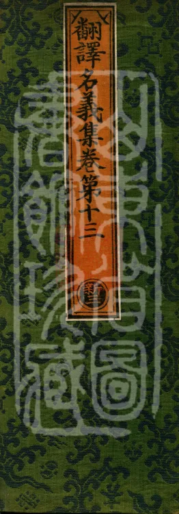 Collection of Translated Names (Twenty Volumes) Page 1