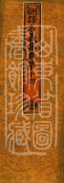 Collection of Translated Names (Twenty Volumes) Page 1
