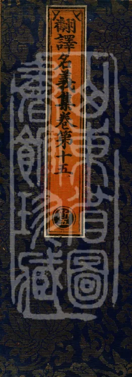 Collection of Translated Names (Twenty Volumes) Page 1