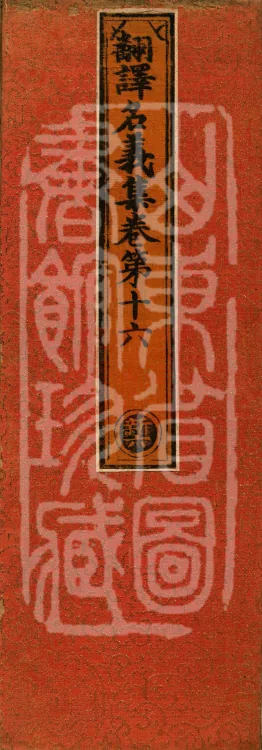Collection of Translated Names (Twenty Volumes) Page 1
