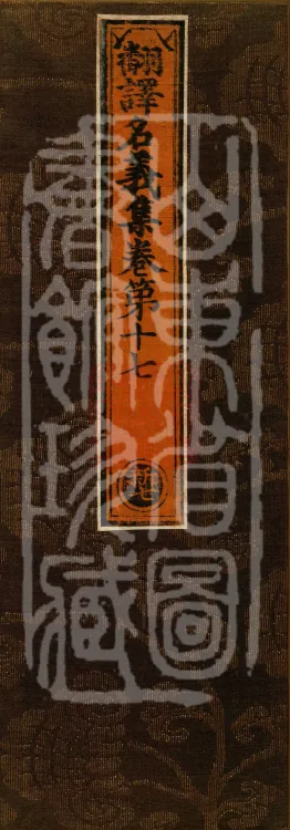 Collection of Translated Names (Twenty Volumes) Page 1