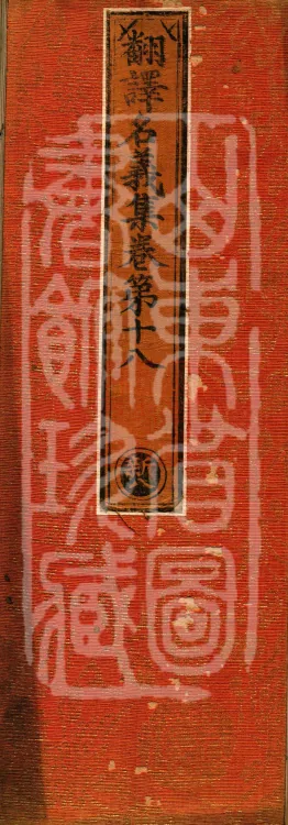 Collection of Translated Names (Twenty Volumes) Page 1