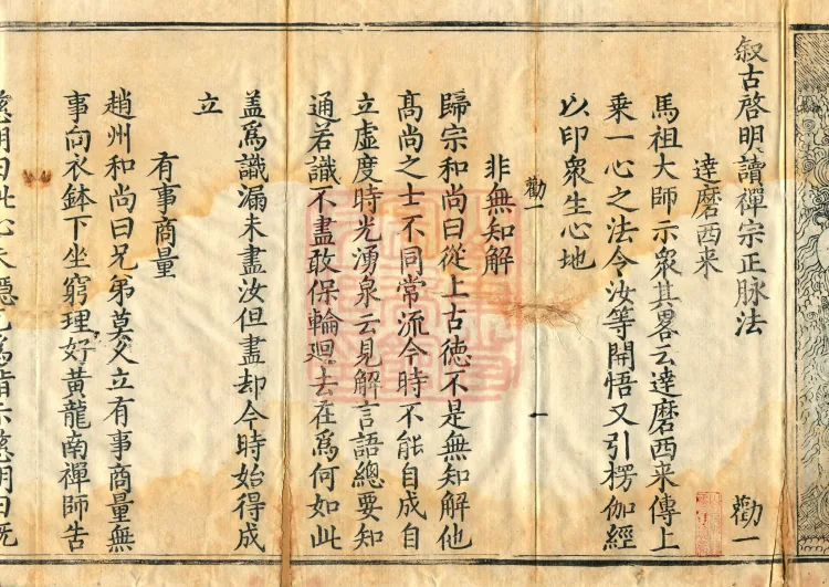 Orthodox Lineage of the Chan School (Twenty Volumes) Page 4