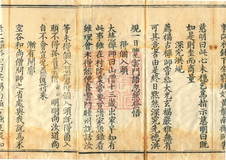 Orthodox Lineage of the Chan School (Twenty Volumes) Page 5