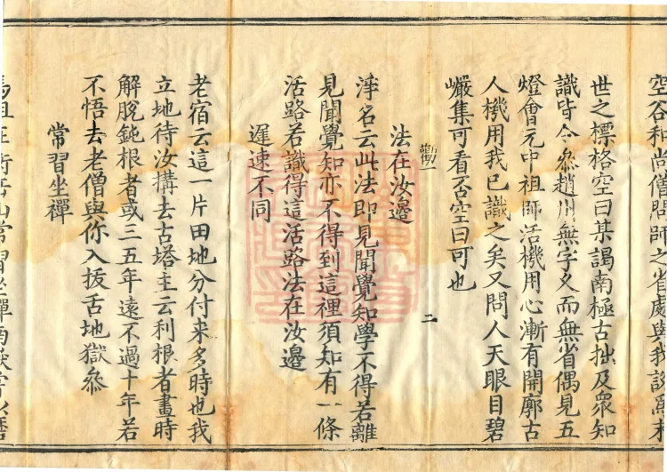 Orthodox Lineage of the Chan School (Twenty Volumes) Page 6