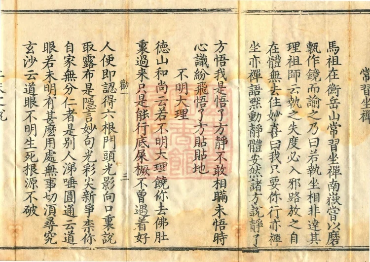 Orthodox Lineage of the Chan School (Twenty Volumes) Page 7