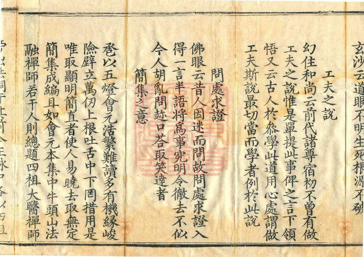 Orthodox Lineage of the Chan School (Twenty Volumes) Page 8