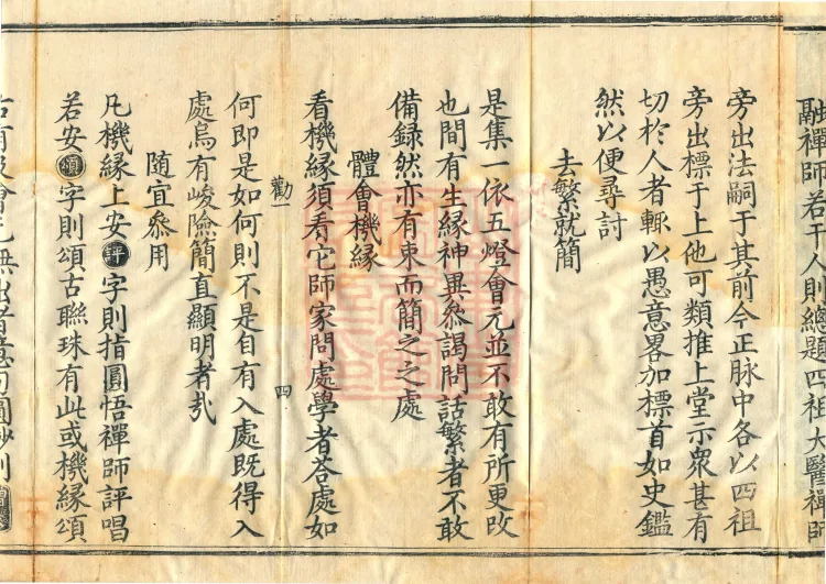 Orthodox Lineage of the Chan School (Twenty Volumes) Page 9