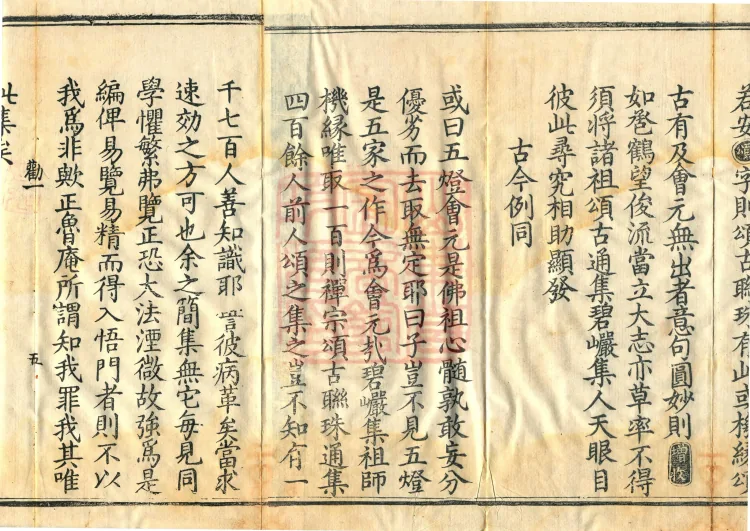 Orthodox Lineage of the Chan School (Twenty Volumes) Page 10