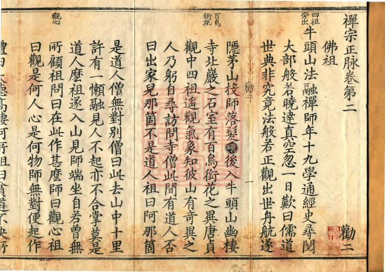 Orthodox Lineage of the Chan School (Twenty Volumes) Page 2