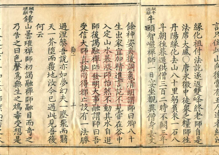 Orthodox Lineage of the Chan School (Twenty Volumes) Page 5