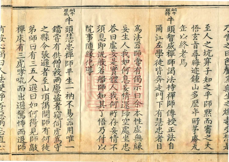Orthodox Lineage of the Chan School (Twenty Volumes) Page 6