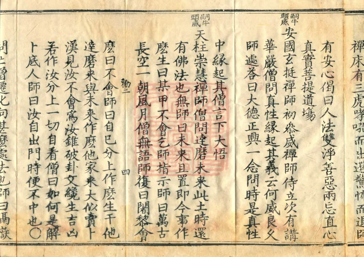 Orthodox Lineage of the Chan School (Twenty Volumes) Page 7