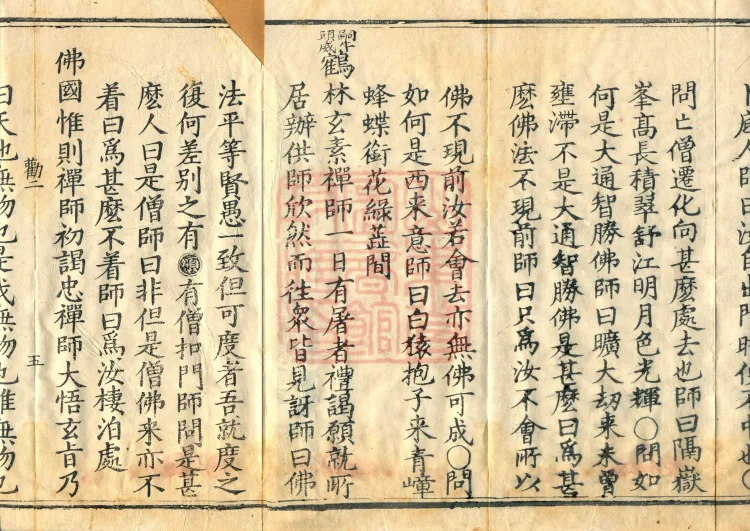 Orthodox Lineage of the Chan School (Twenty Volumes) Page 8