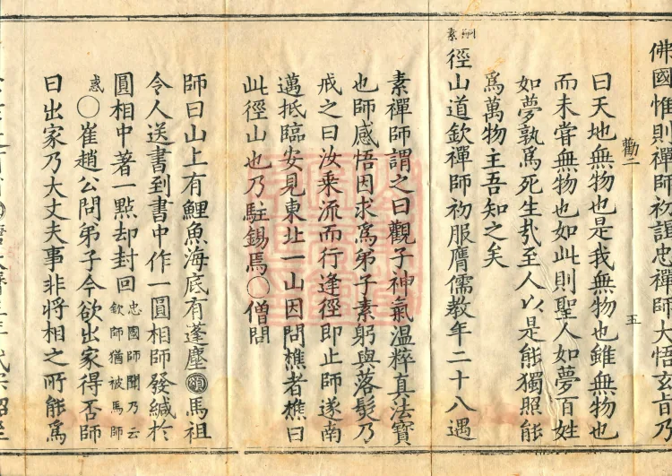 Orthodox Lineage of the Chan School (Twenty Volumes) Page 9