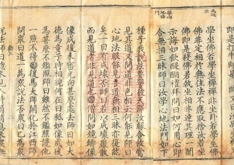 Orthodox Lineage of the Chan School (Twenty Volumes) Page 2