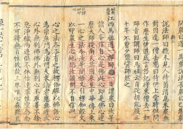 Orthodox Lineage of the Chan School (Twenty Volumes) Page 3