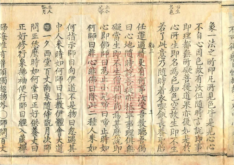 Orthodox Lineage of the Chan School (Twenty Volumes) Page 4