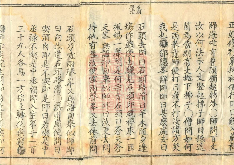 Orthodox Lineage of the Chan School (Twenty Volumes) Page 5