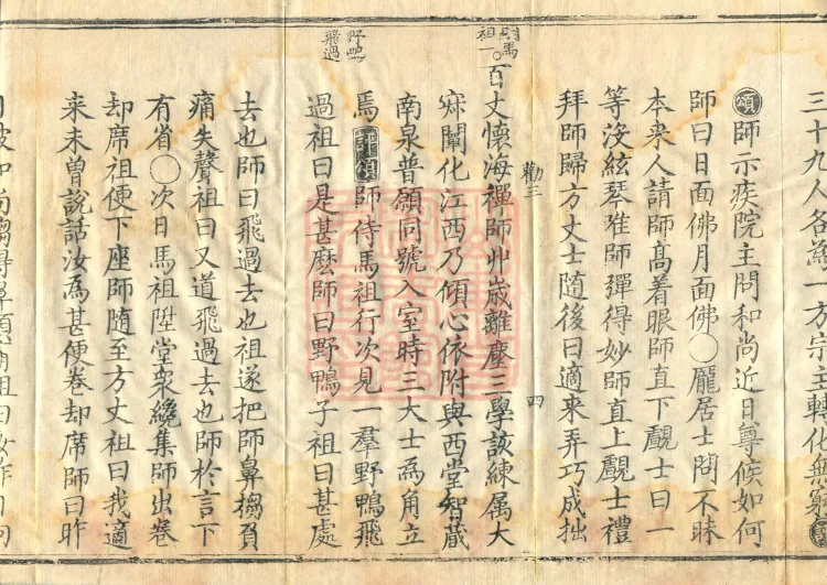 Orthodox Lineage of the Chan School (Twenty Volumes) Page 6