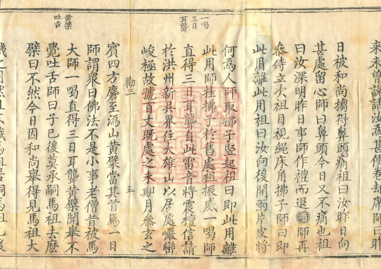 Orthodox Lineage of the Chan School (Twenty Volumes) Page 7