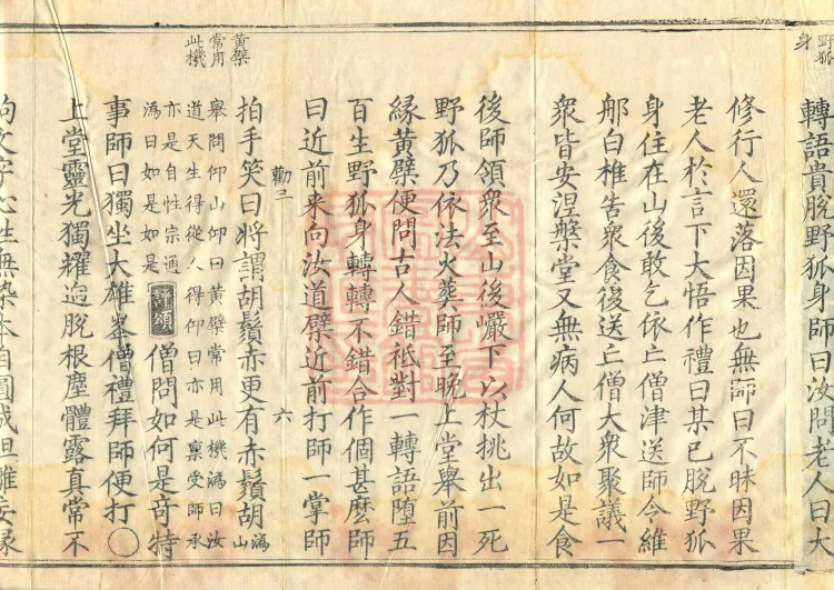 Orthodox Lineage of the Chan School (Twenty Volumes) Page 9