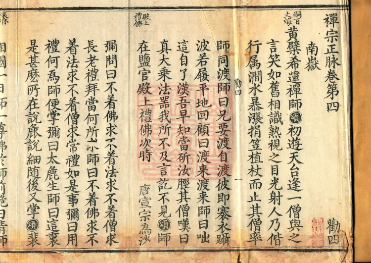 Orthodox Lineage of the Chan School (Twenty Volumes) Page 2