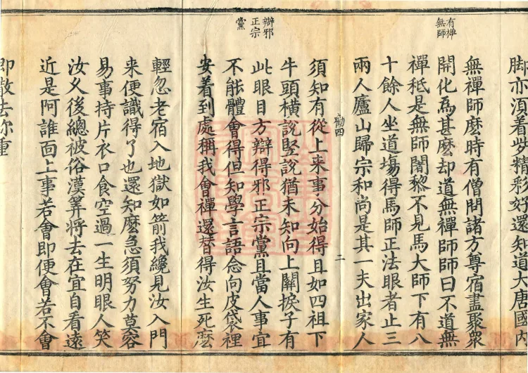 Orthodox Lineage of the Chan School (Twenty Volumes) Page 4