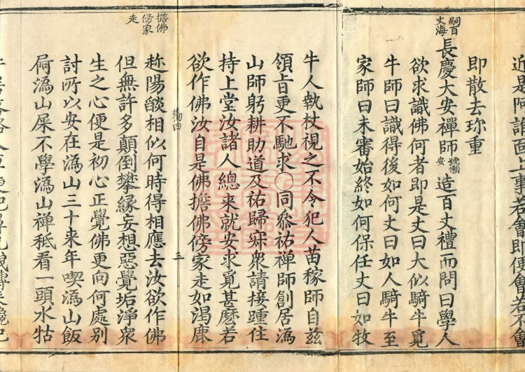 Orthodox Lineage of the Chan School (Twenty Volumes) Page 5