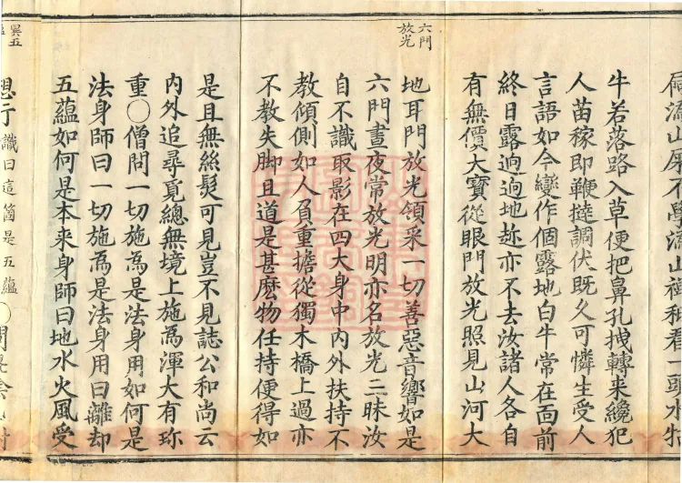 Orthodox Lineage of the Chan School (Twenty Volumes) Page 6