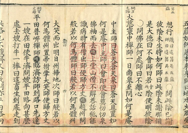 Orthodox Lineage of the Chan School (Twenty Volumes) Page 7