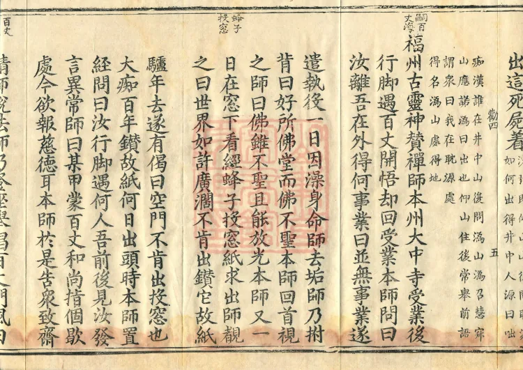 Orthodox Lineage of the Chan School (Twenty Volumes) Page 9