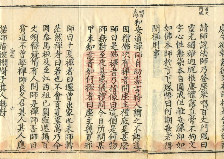 Orthodox Lineage of the Chan School (Twenty Volumes) Page 10
