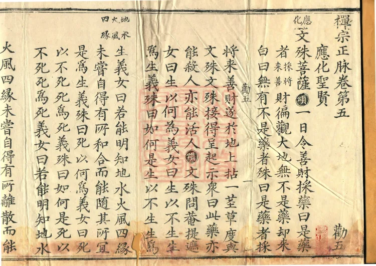 Orthodox Lineage of the Chan School (Twenty Volumes) Page 2