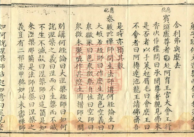 Orthodox Lineage of the Chan School (Twenty Volumes) Page 6